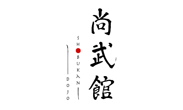 Logo Võ đường Shobukan