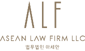 Logo Asean Law Firm LLC