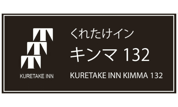 Logo Kuretake Hotel Group